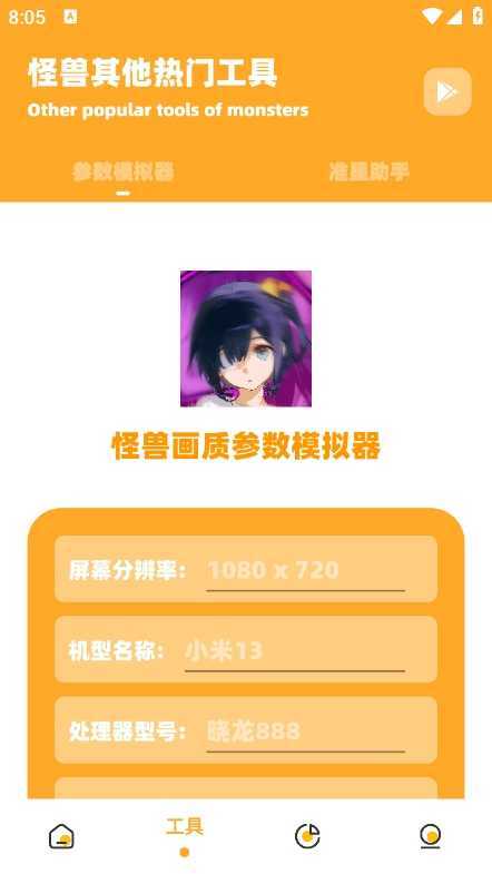 小祥畫質(zhì)助手 42