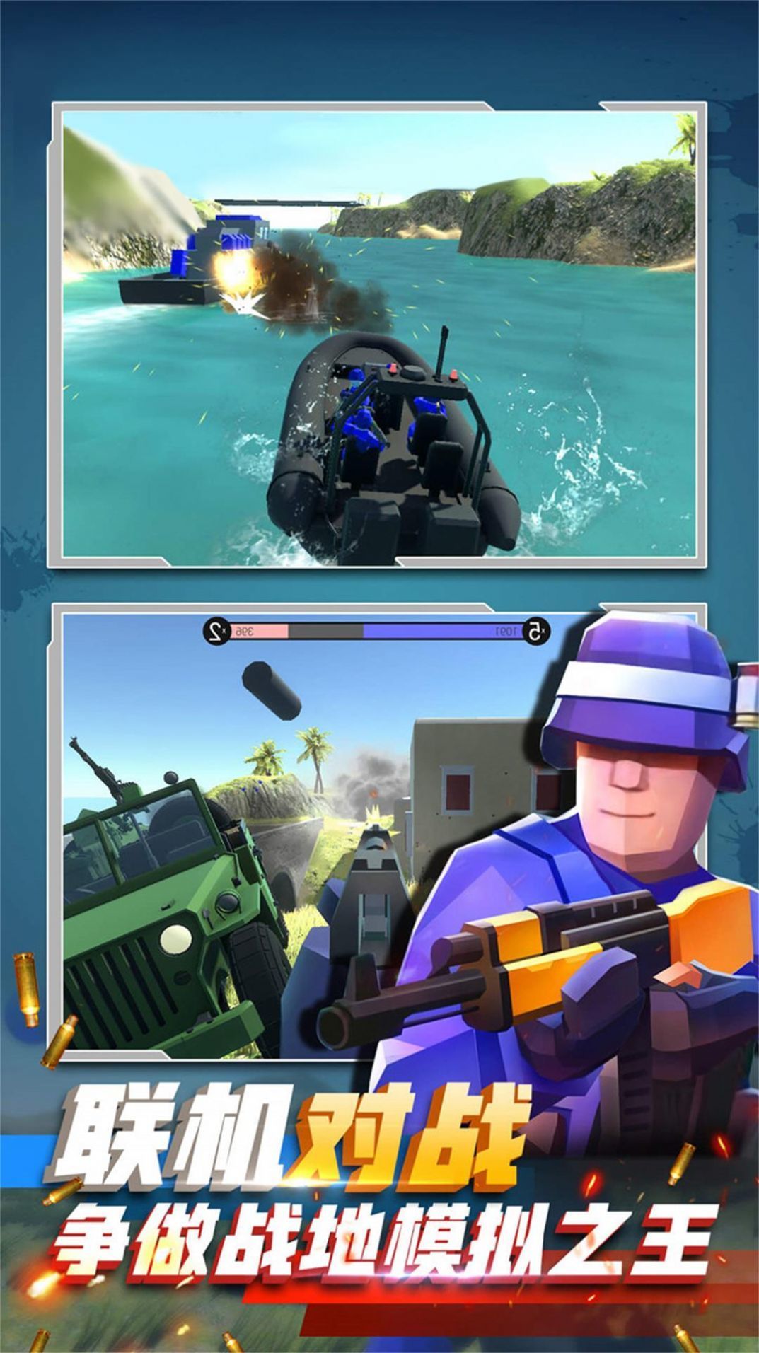 兵人射擊對決挑戰(zhàn)