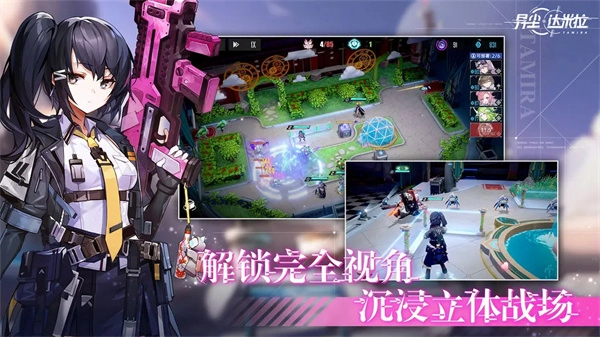 異塵達(dá)米拉