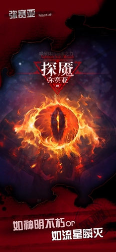 探魇3弥赛亚图1