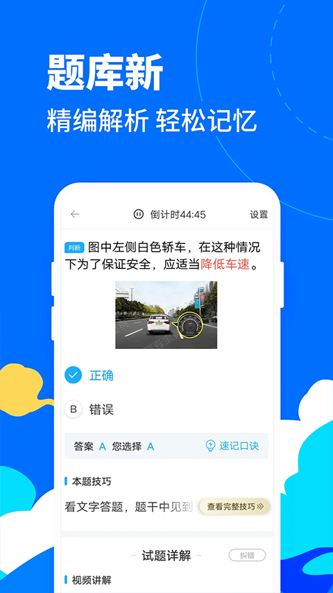 駕考寶典客貨車