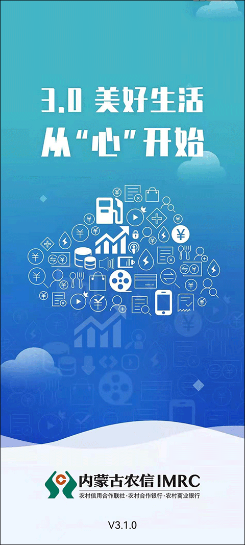 內蒙古農村信用社