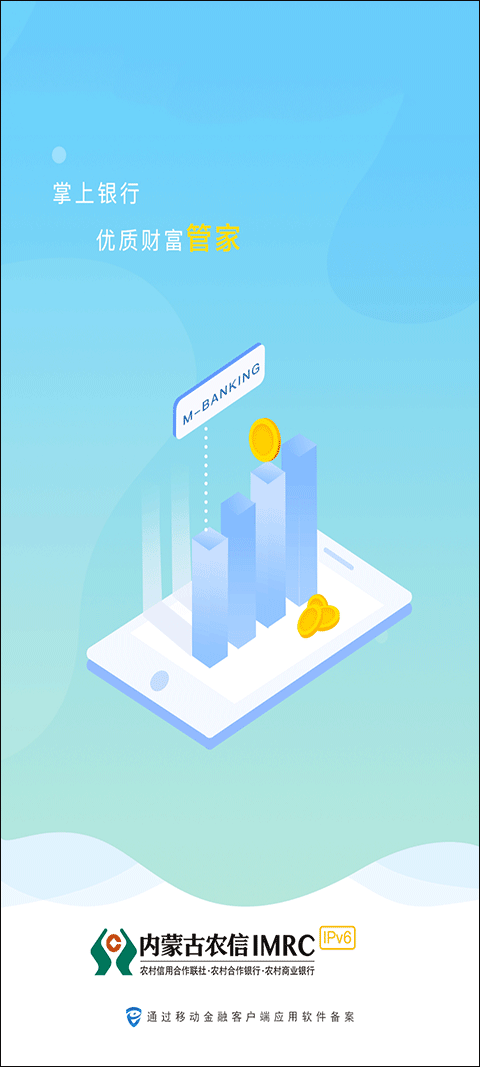 內蒙古農村信用社