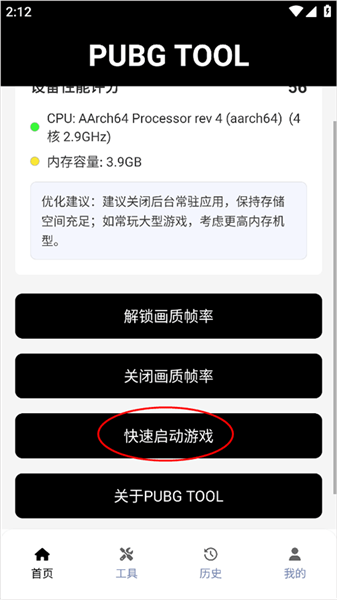 oppo120帧手机画质助手手机版