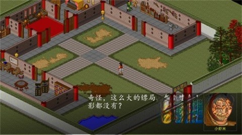 金庸群侠传苍龙逐日图4