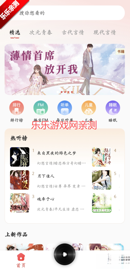 免费听书追书最新版(5)