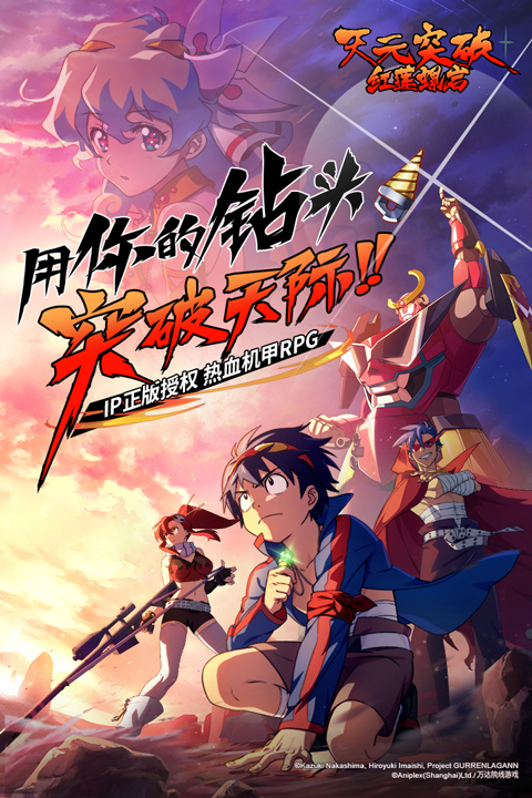 天元突破红莲螺岩截图1