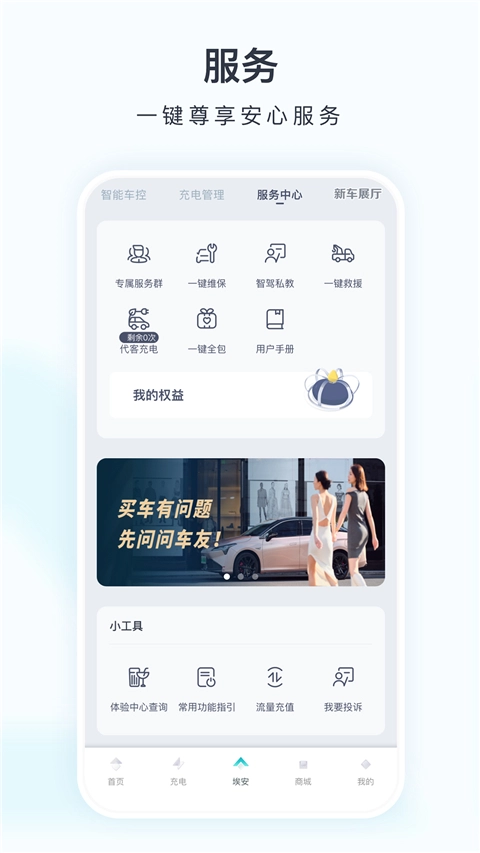 广汽埃安最新版截图2