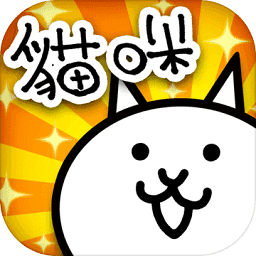 猫咪大战争联机版 V13.2.0