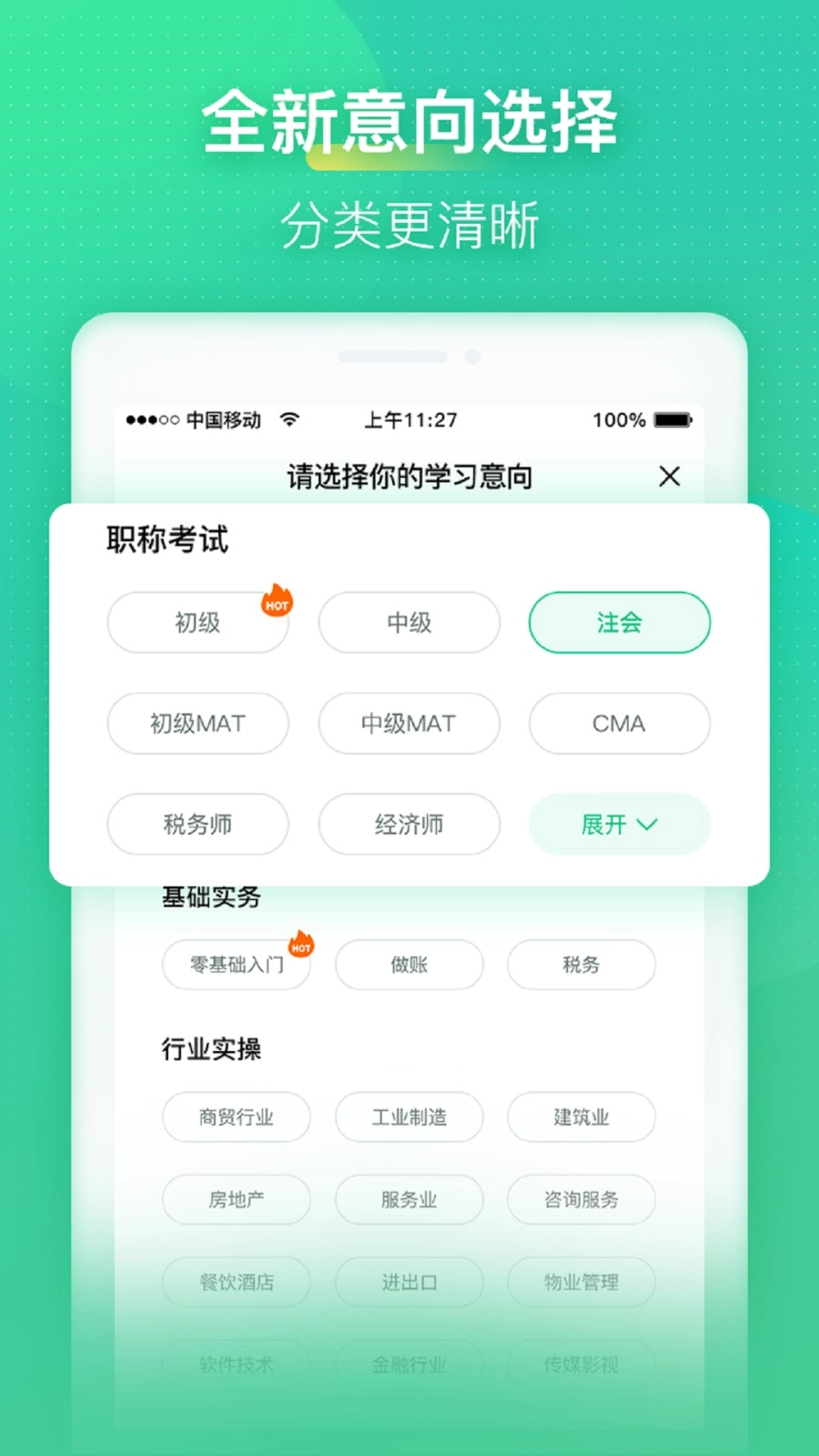 会计学堂截图4