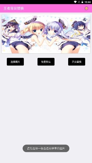 王者背景替换图2