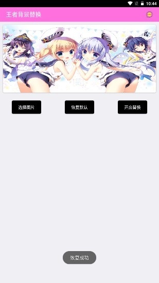 王者背景替换图4