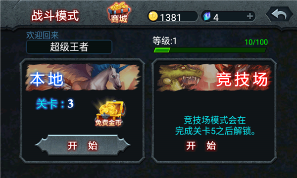 兽王争霸最新版图1