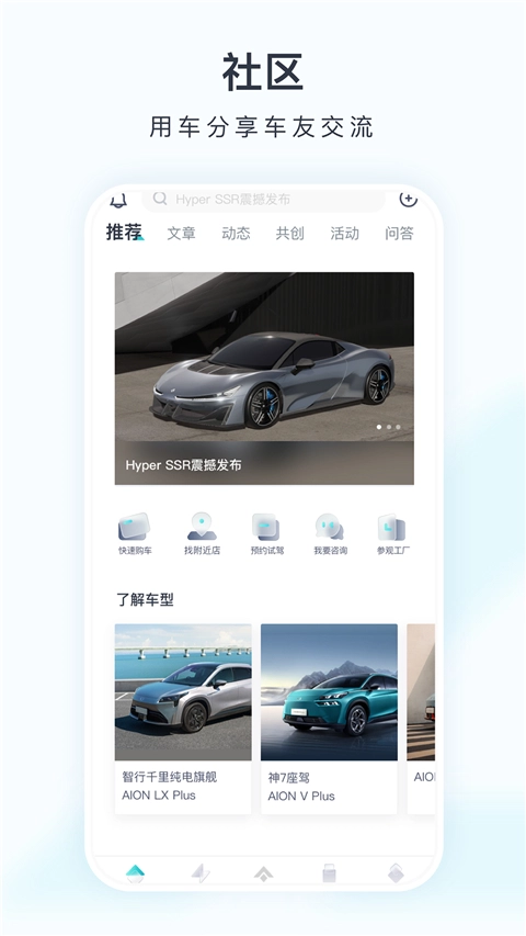 广汽埃安最新版截图1