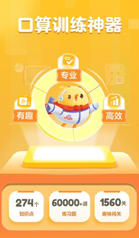 叫叫口算安卓版图5