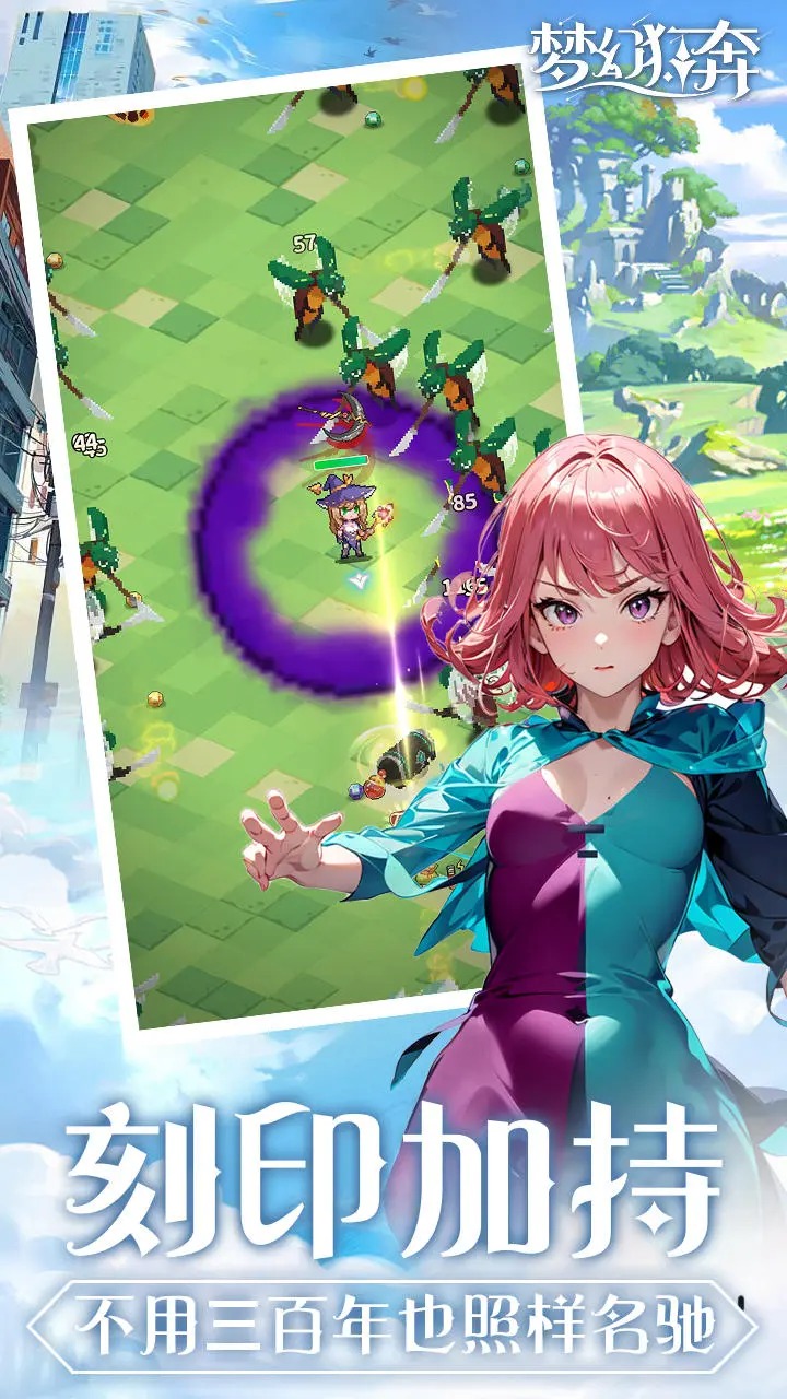 夢幻狂奔游戲手機版