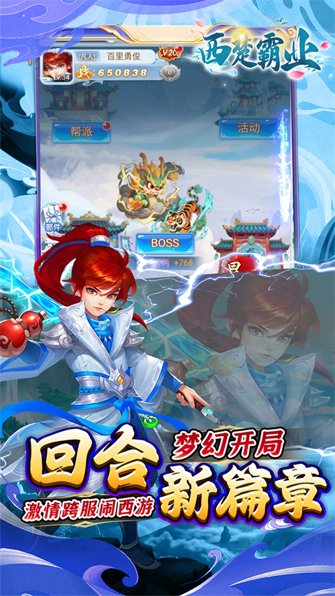 西楚霸业折西游免单版