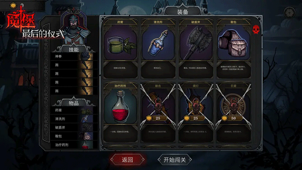魔堡最后的仪式安卓中文版截图3