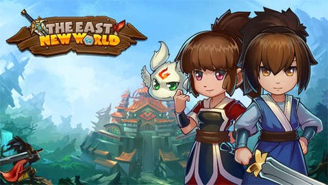 东方新世界游戏