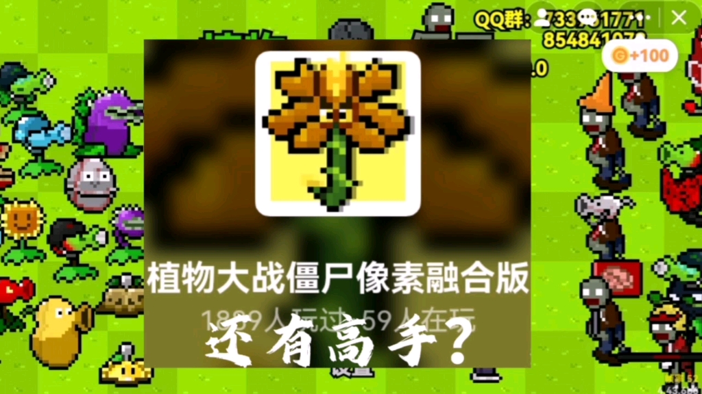 植物大战僵尸融合像素版图1
