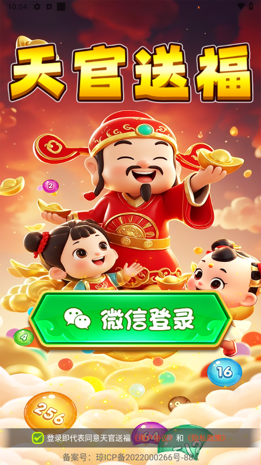 天官送福红包小游戏图2