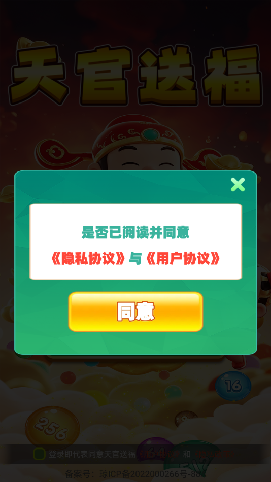 天官送福红包小游戏图3