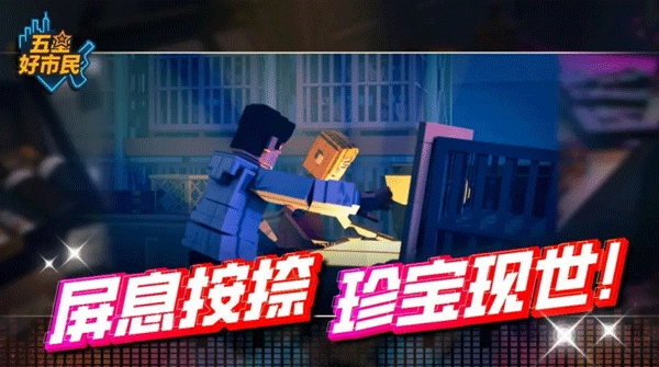 五星好市民最新版4