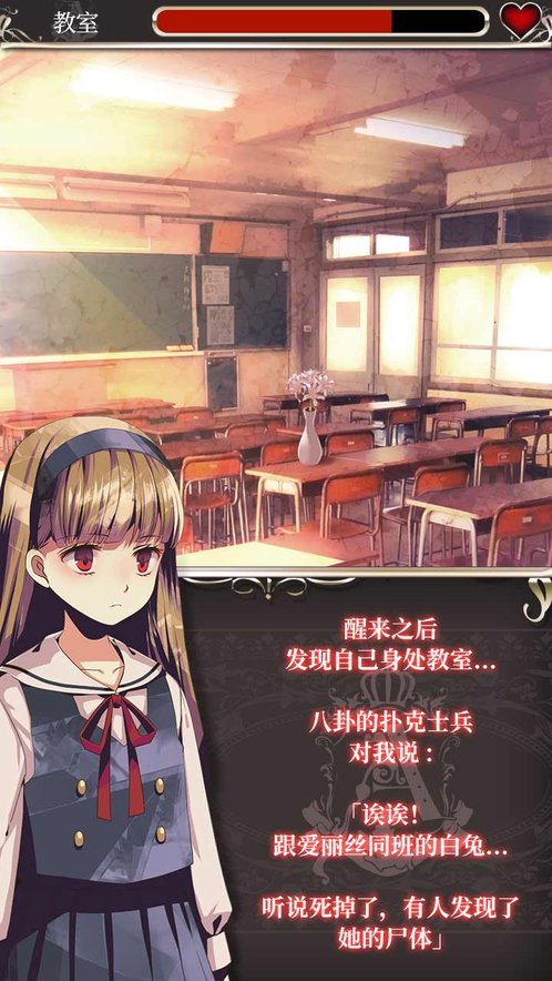 愛麗絲的精神審判中文版