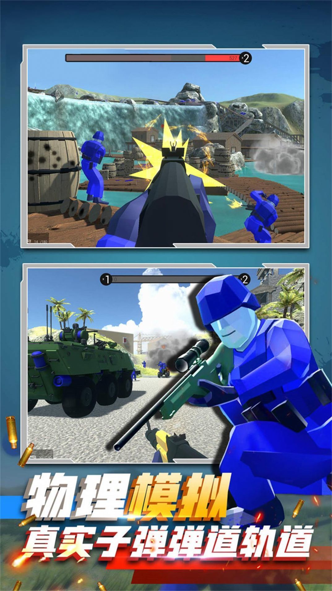 兵人射擊對決挑戰(zhàn)