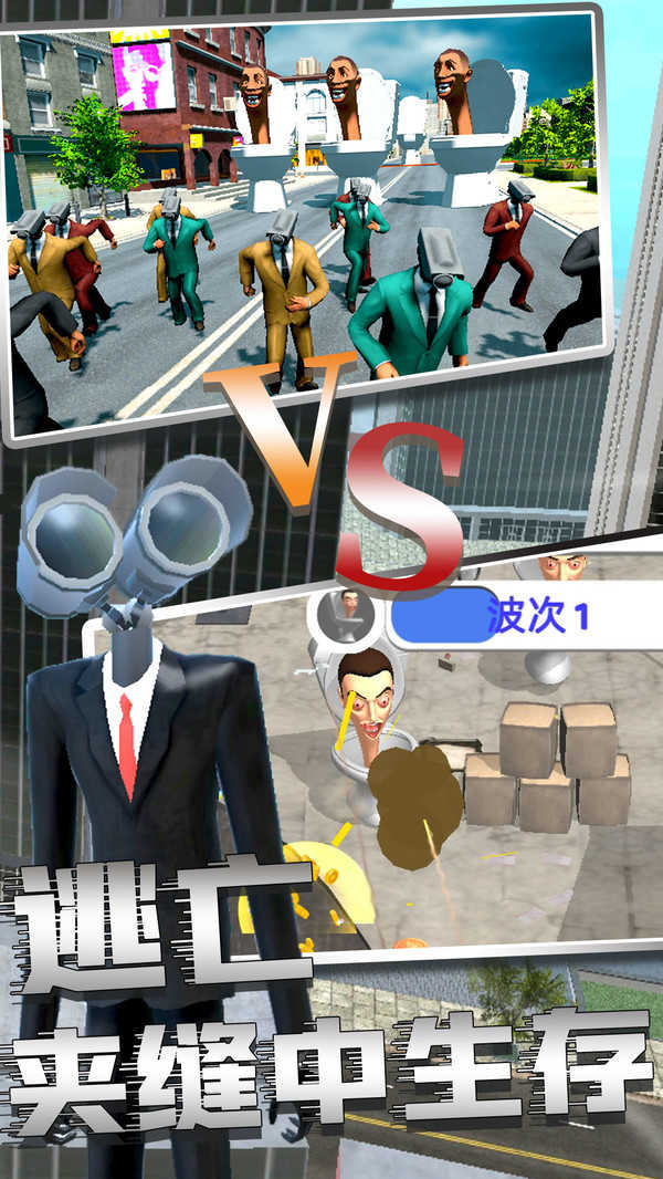 马桶人恐怖模拟器图3