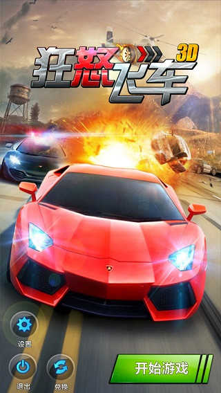 狂怒飞车图5