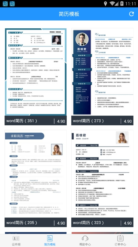 自助证件照截图3