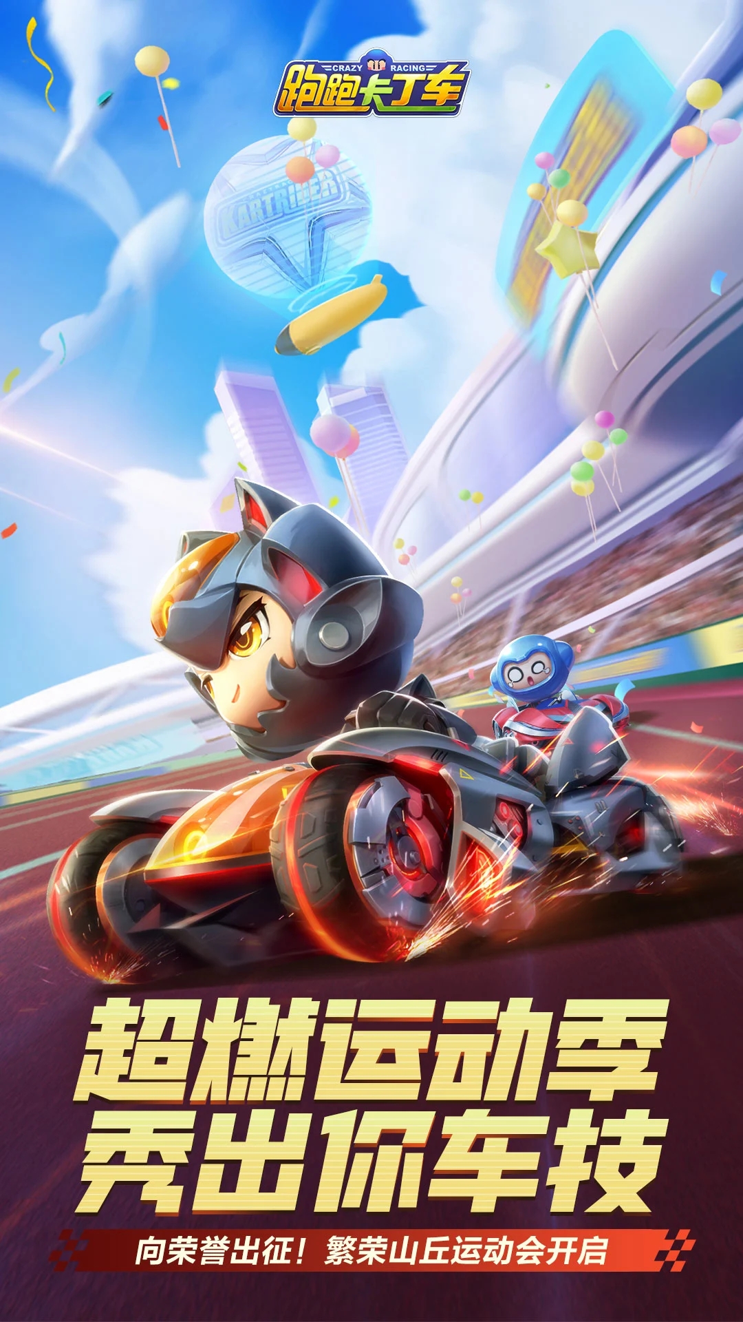 跑跑卡丁車國際版