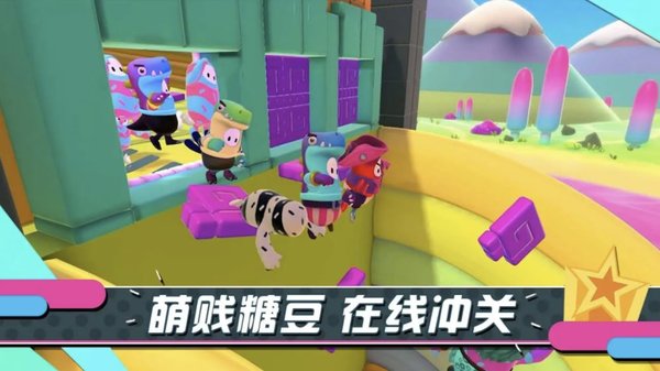 糖豆人淘汰賽電腦版