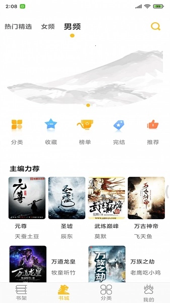 蛮多小说截图3