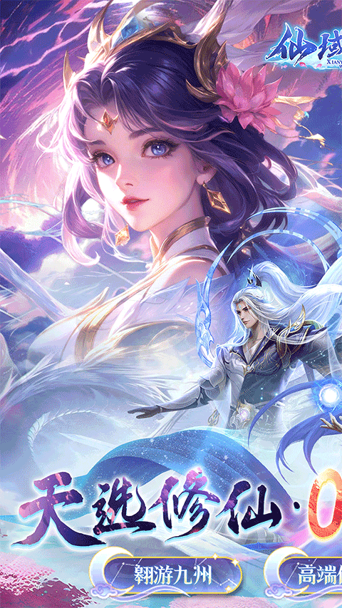 仙域无双折扣版