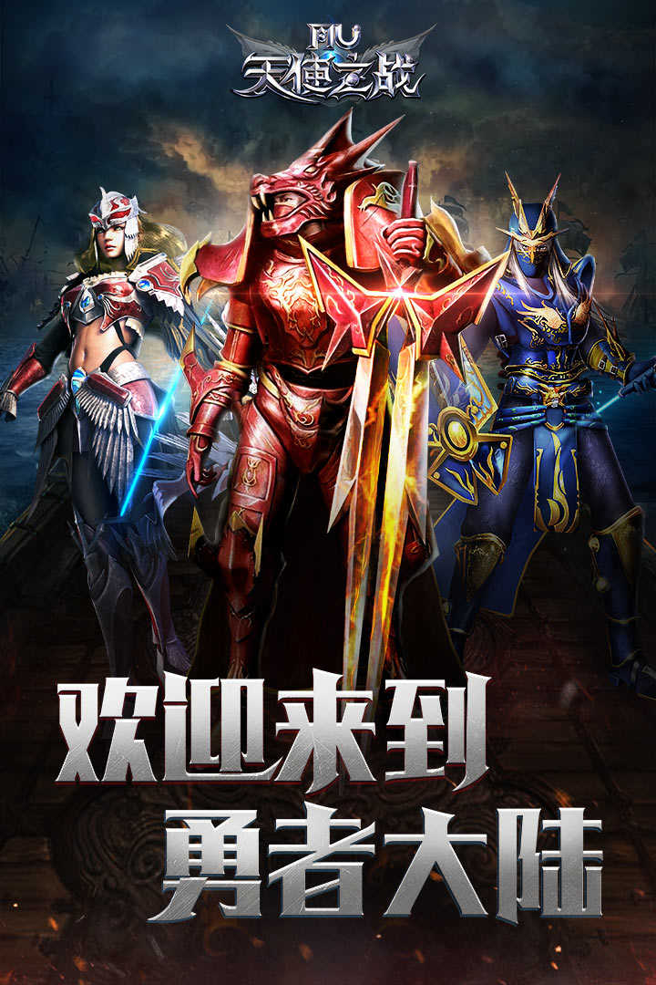 天使之戰變態版