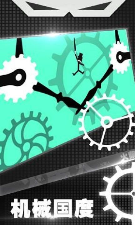 火柴人機械紀元