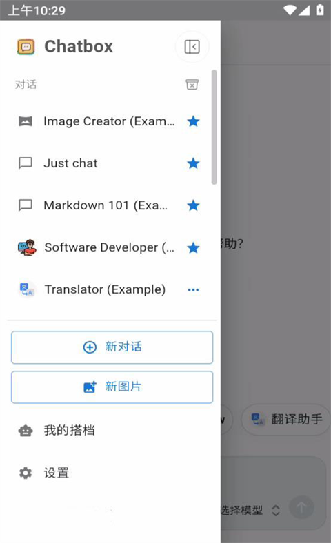Chatbox手機版