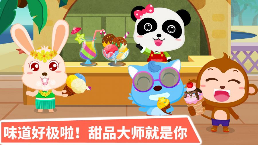 寶寶甜品店手機(jī)版