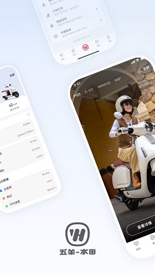 五羊本田手机版图1