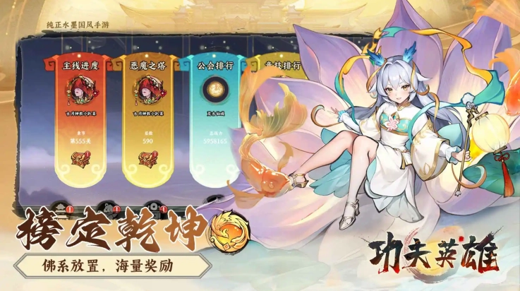 功夫英雄手机版1