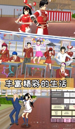 櫻花高校游樂場冒險