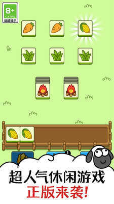 羊了个羊免费游戏入口 (1)