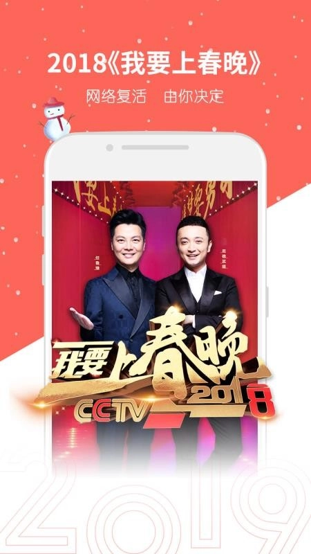 央视影音手机版截图3