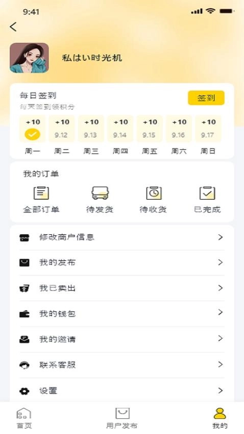财道生活最新版