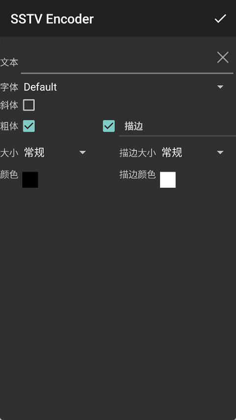 SSTV Encoder手機版