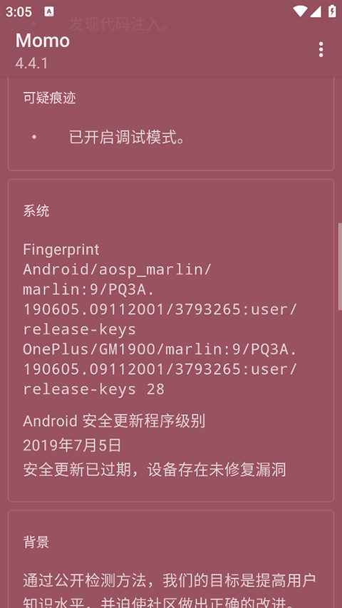momo環境檢測2025最新版