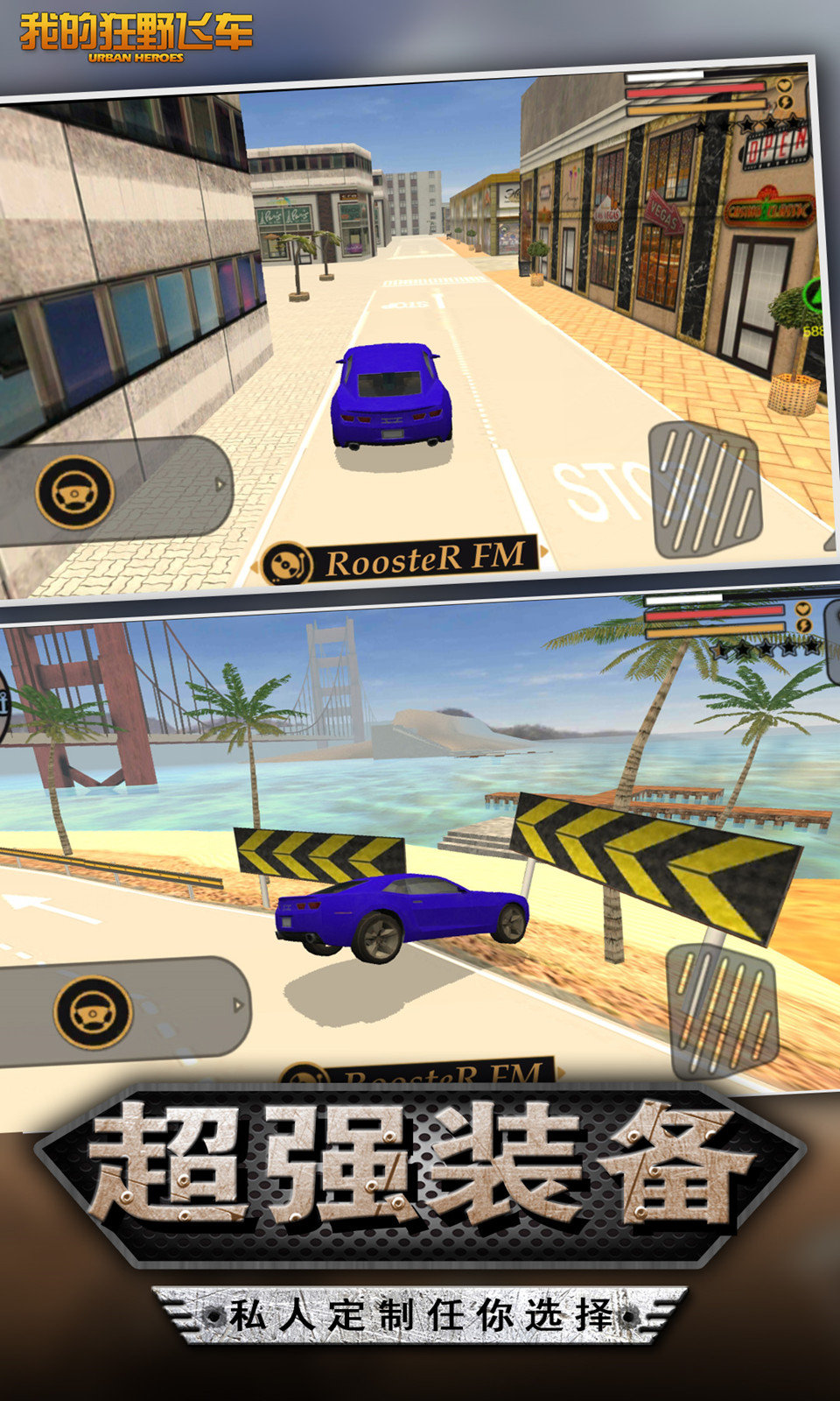 我的狂野飛車最新版