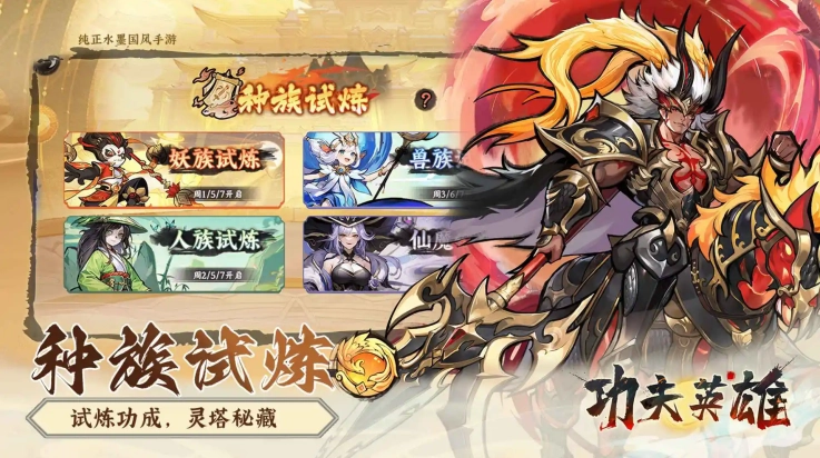 功夫英雄手机版2